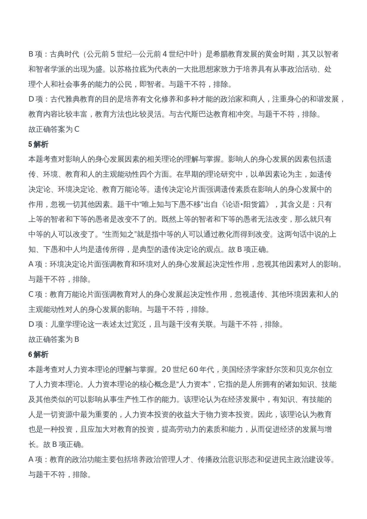 2015年上半年教师资格证考试《教育知识与能力》（中学）题参考答案.doc 第3页