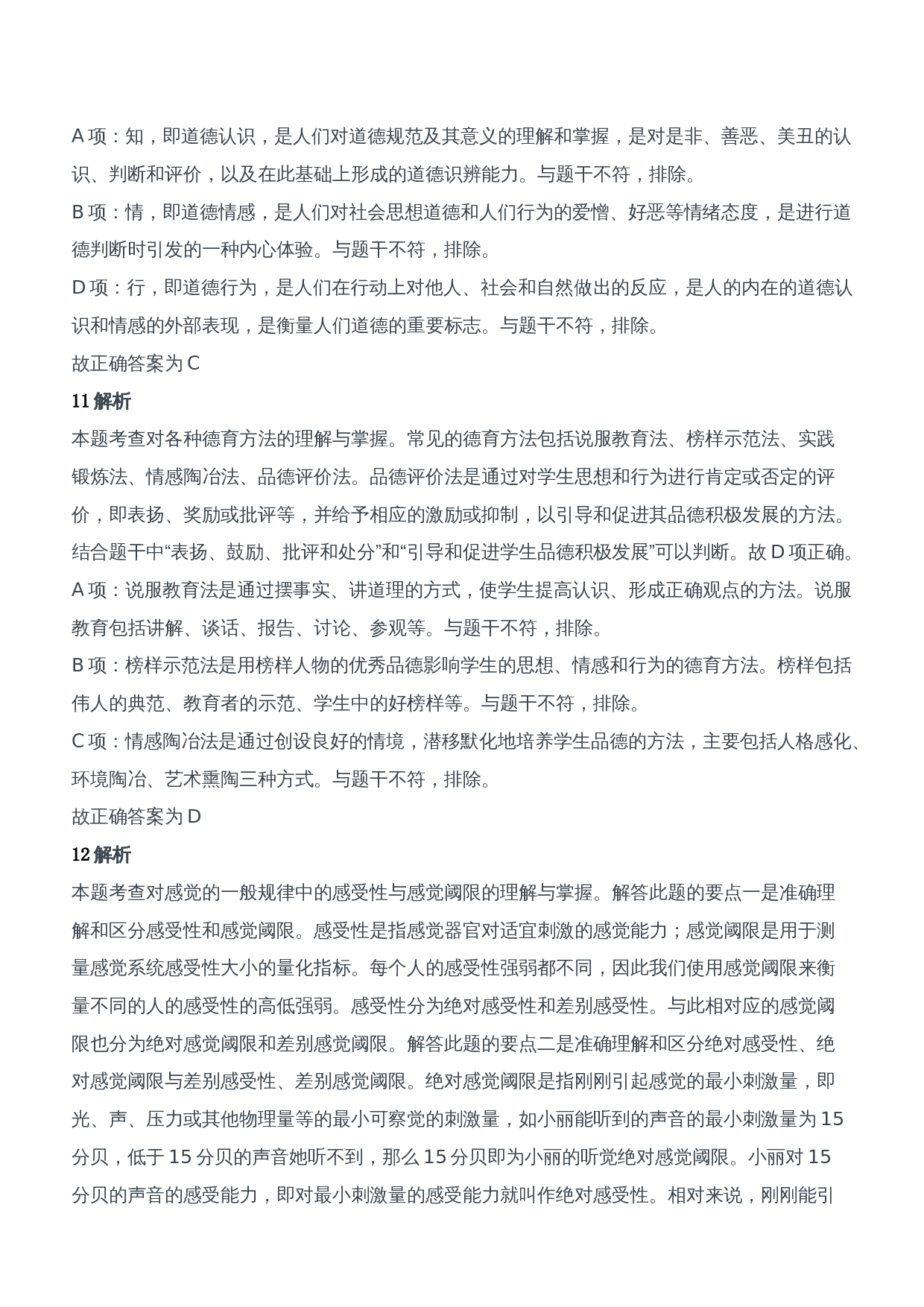 2015年上半年教师资格证考试《教育知识与能力》（中学）题参考答案.doc 第6页