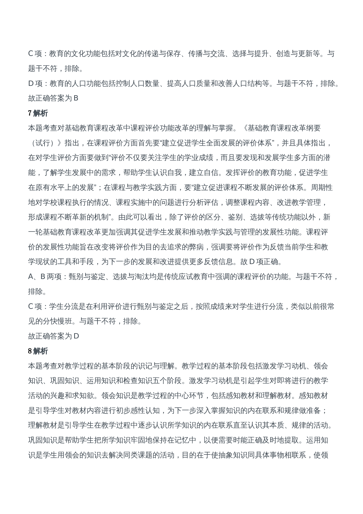 2015年上半年教师资格证考试《教育知识与能力》（中学）题参考答案.doc 第4页