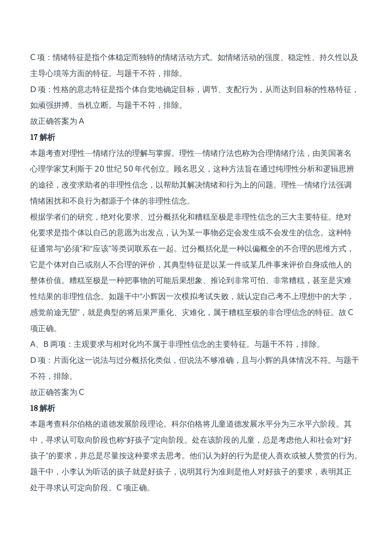 2015年上半年教师资格证考试《教育知识与能力》（中学）题参考答案.doc 第9页