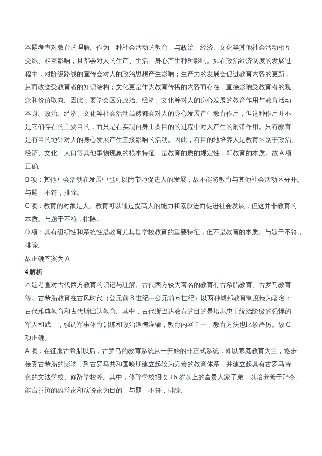 2015年上半年教师资格证考试《教育知识与能力》（中学）题参考答案.doc 第2页