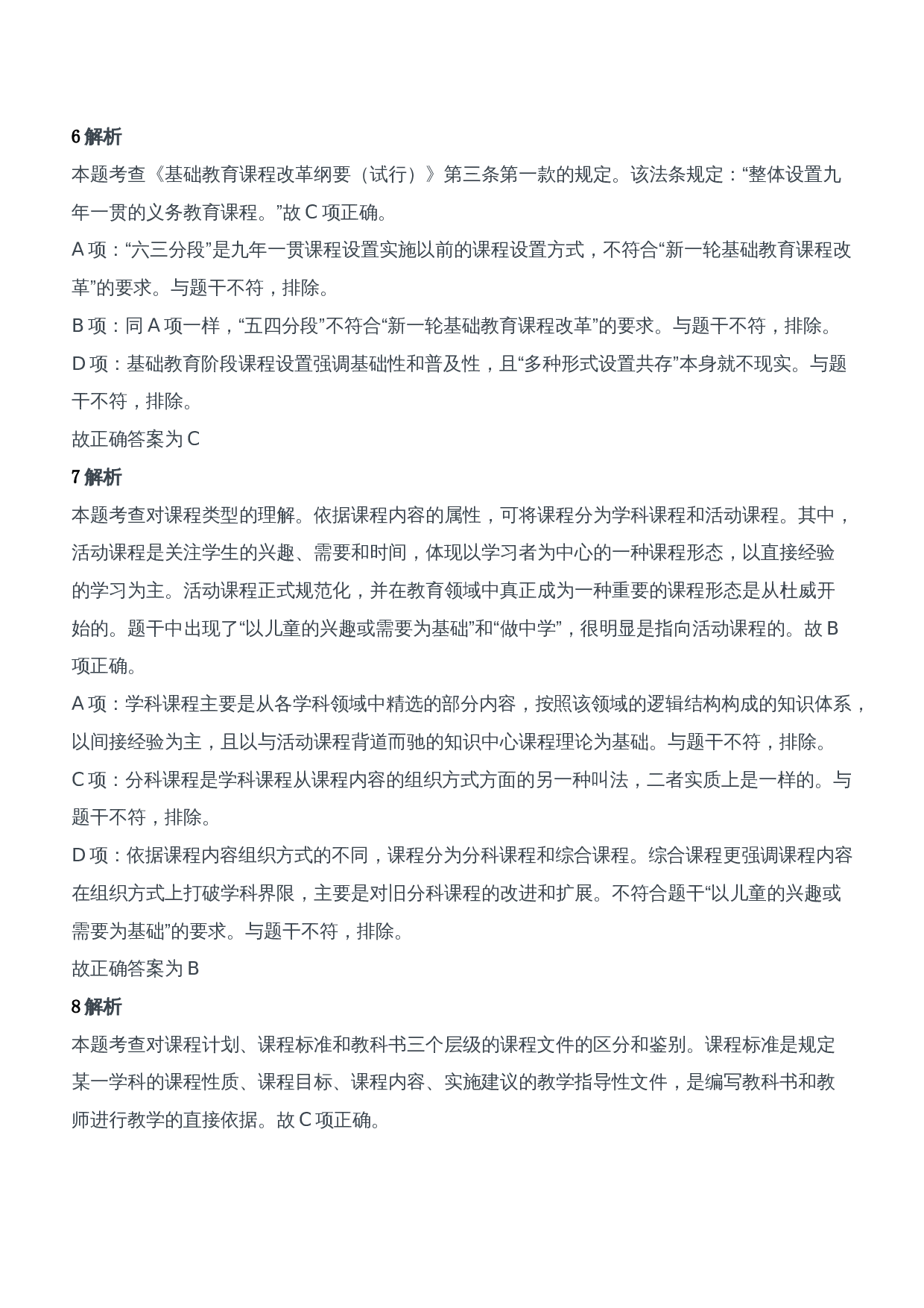 2015年下半年教师资格证考试《教育知识与能力》（中学）题参考答案.doc 第3页