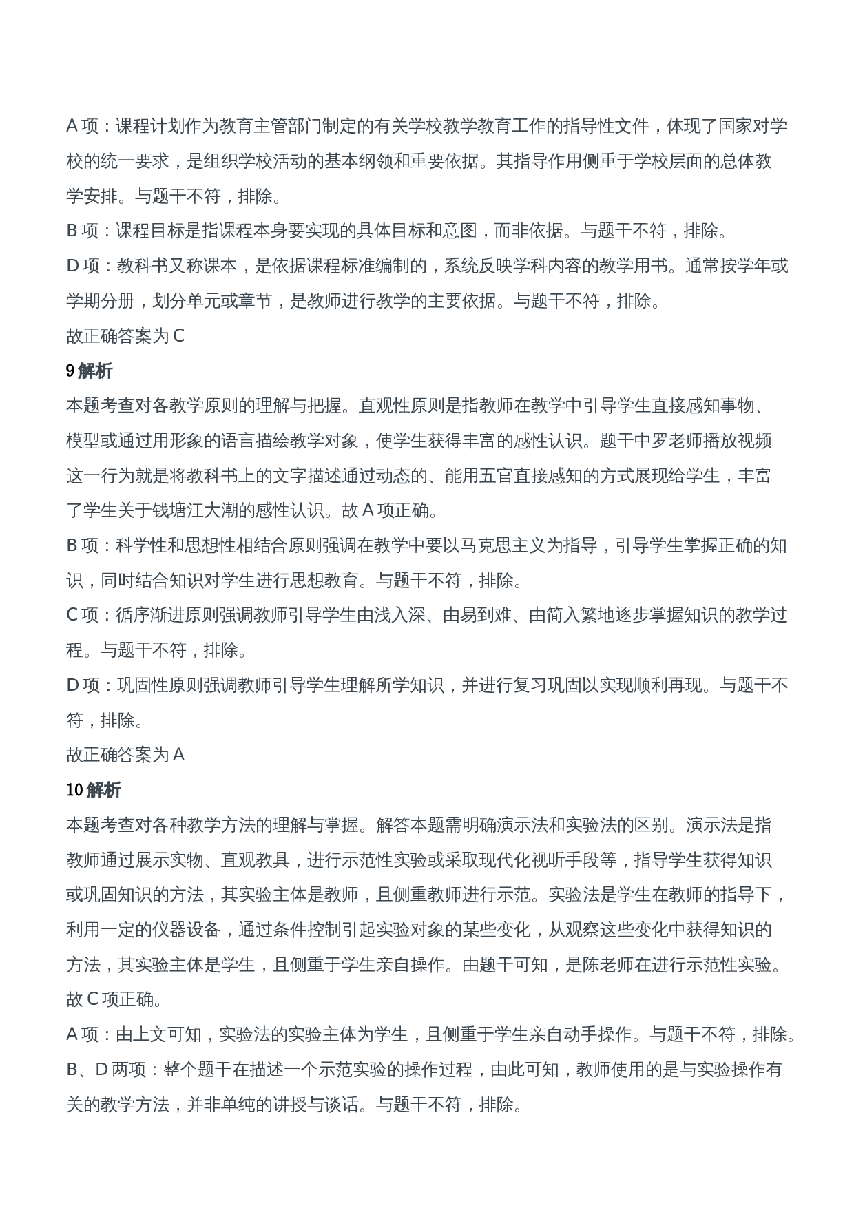 2015年下半年教师资格证考试《教育知识与能力》（中学）题参考答案.doc 第4页