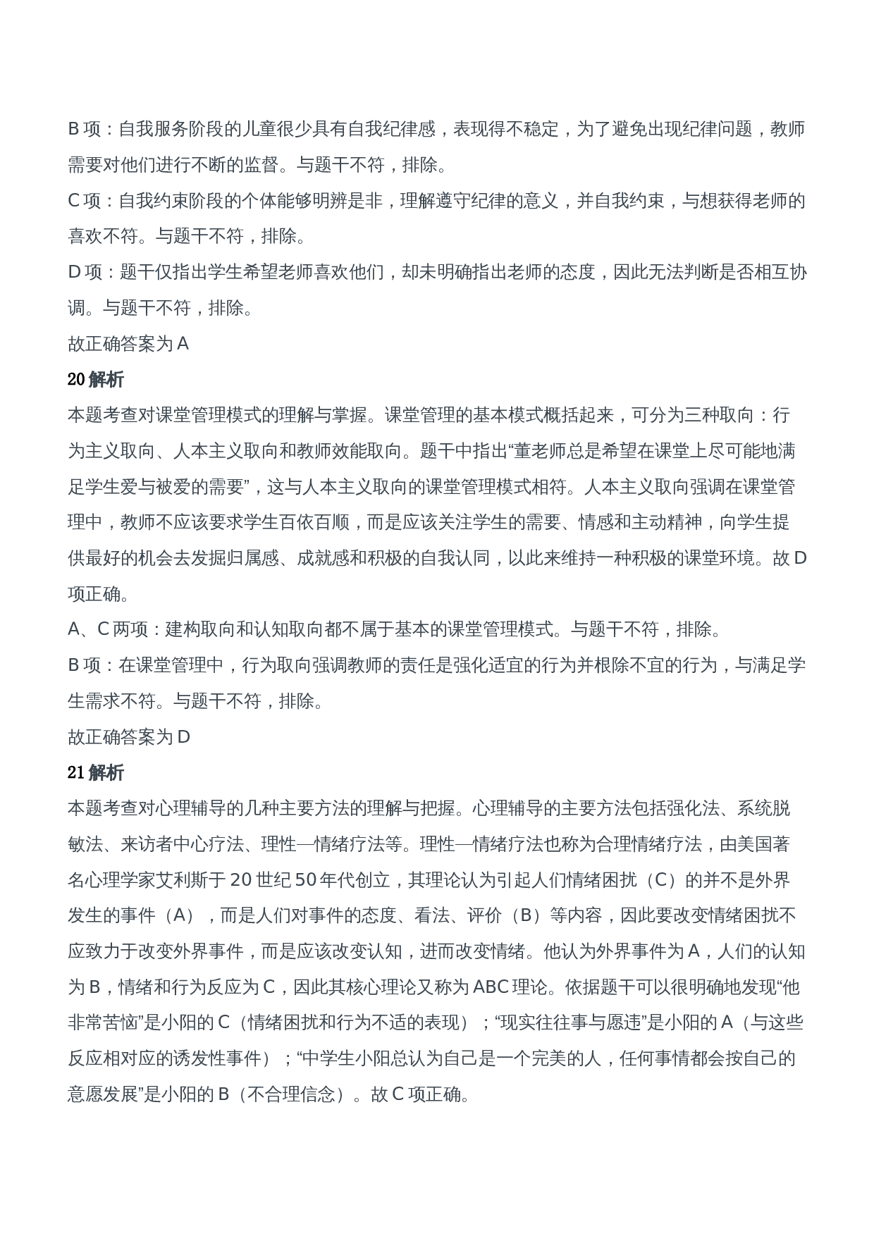 2015年下半年教师资格证考试《教育知识与能力》（中学）题参考答案.doc 第9页