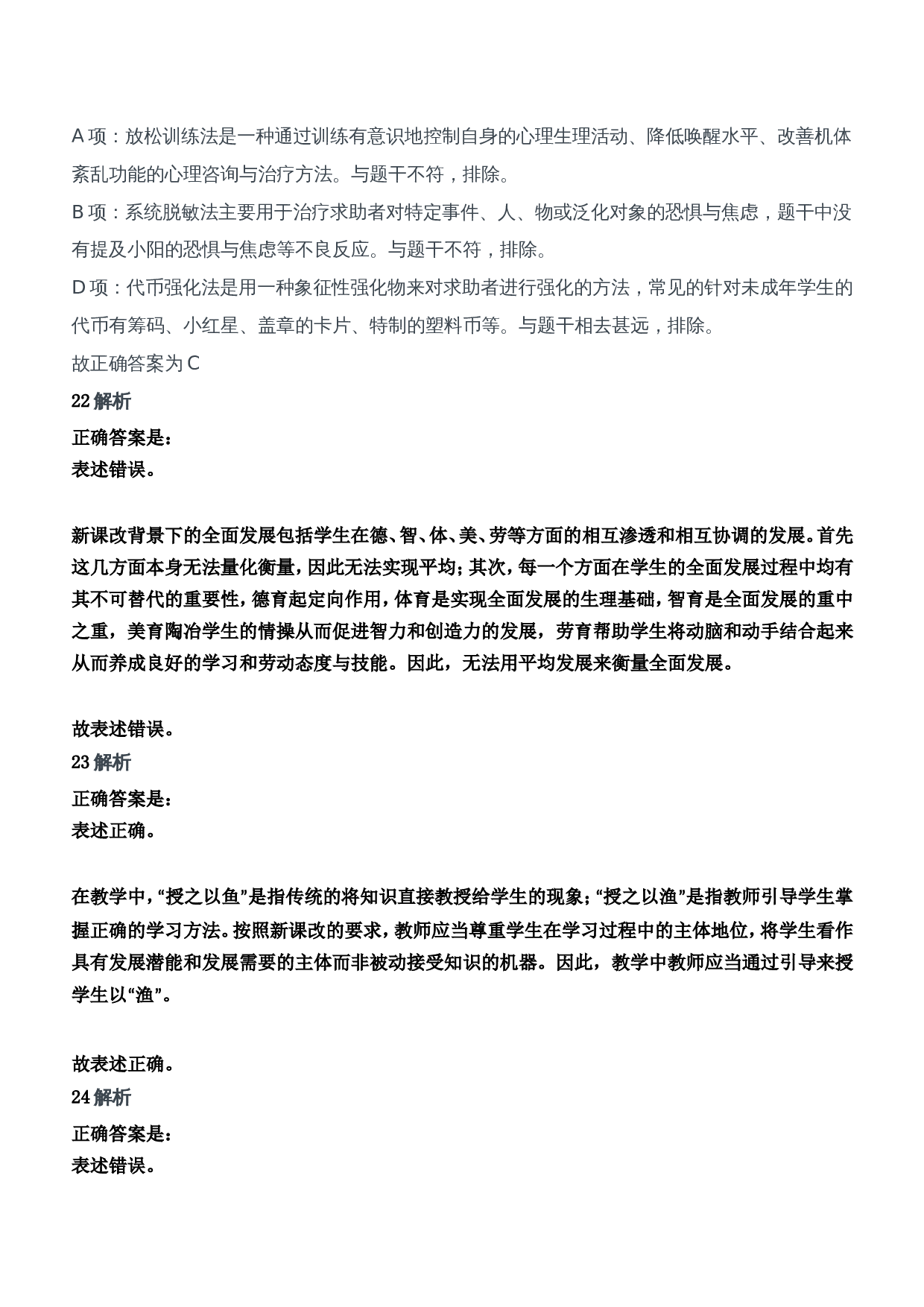 2015年下半年教师资格证考试《教育知识与能力》（中学）题参考答案.doc 第10页