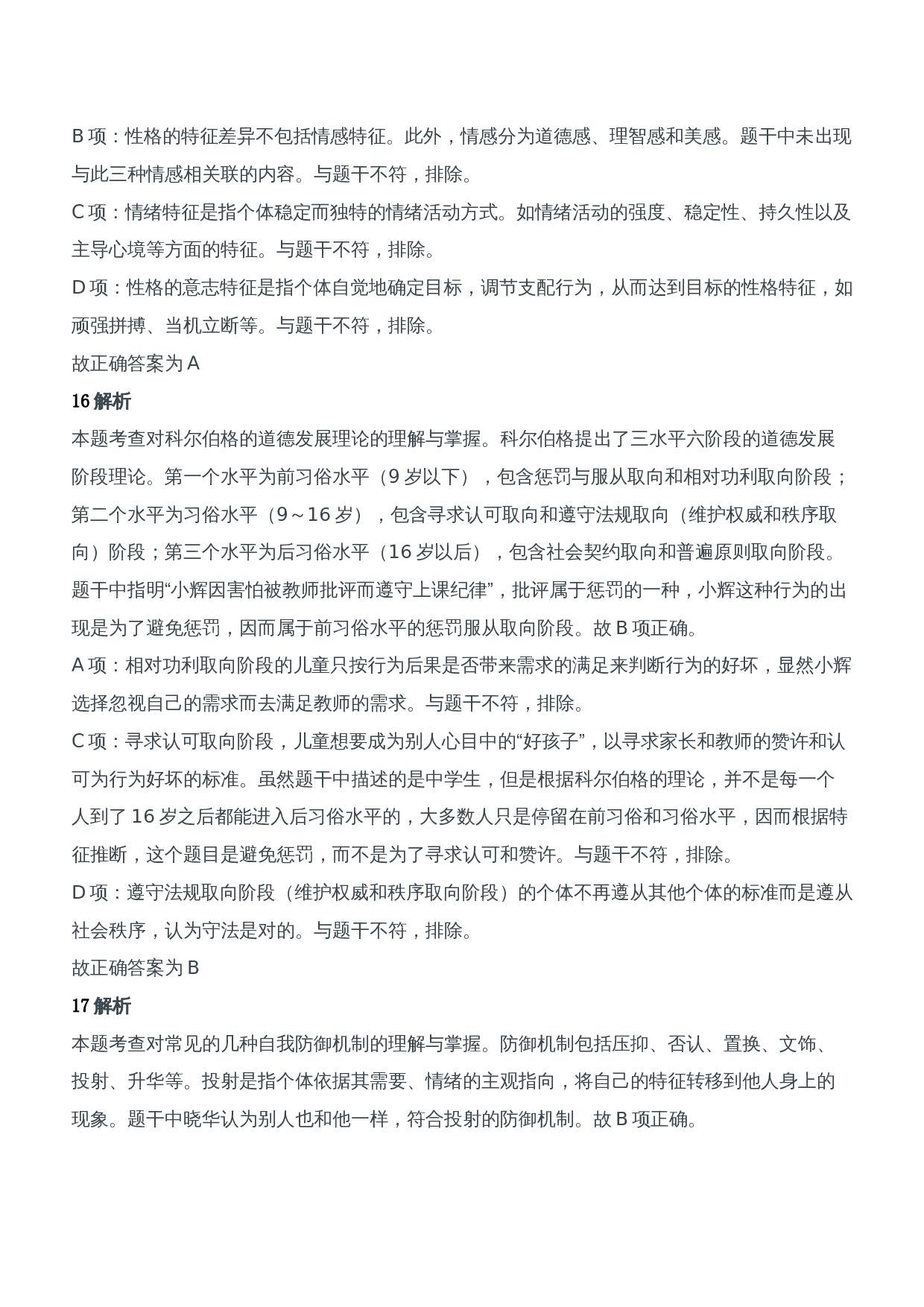 2015年下半年教师资格证考试《教育知识与能力》（中学）题参考答案.doc 第7页