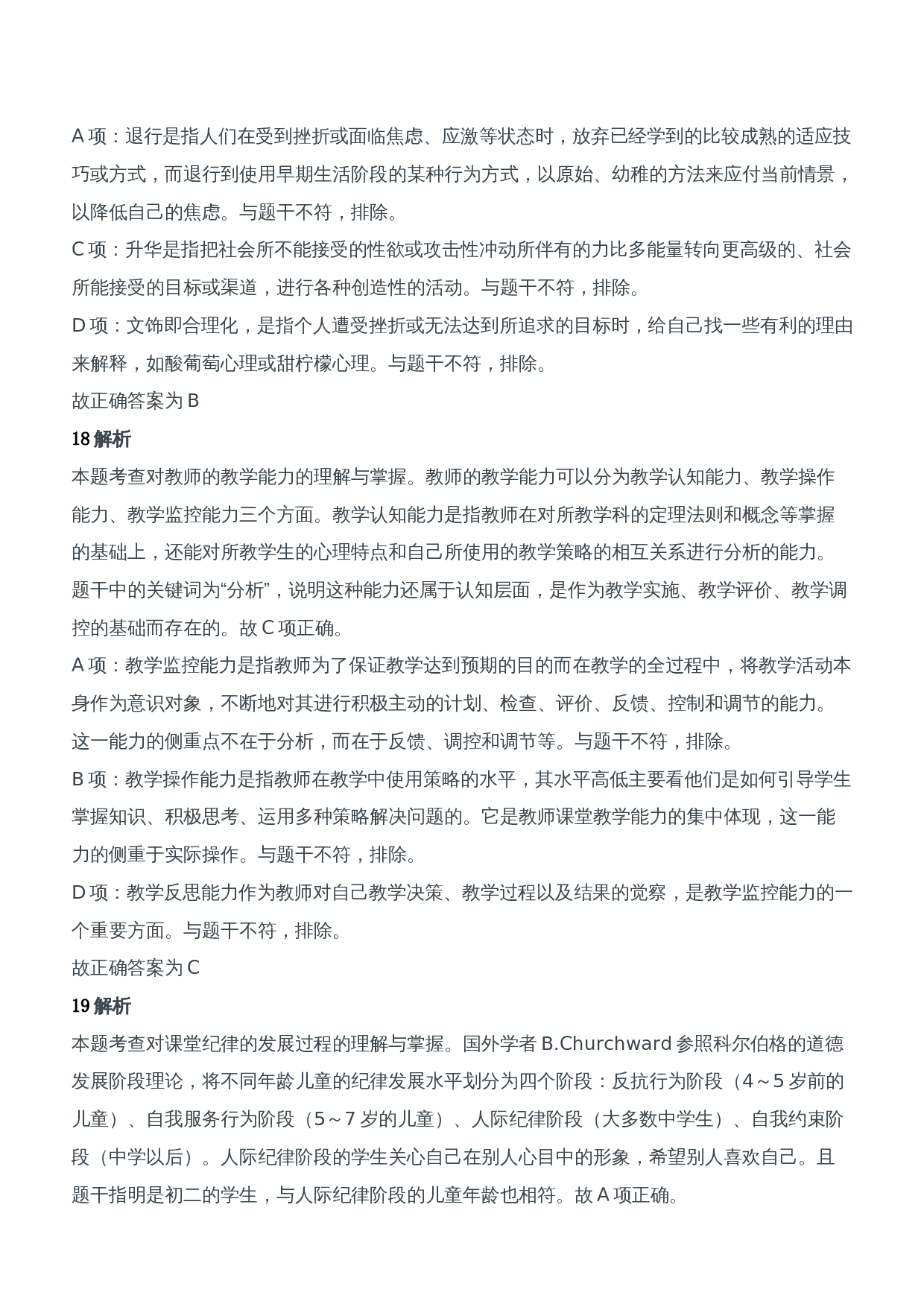 2015年下半年教师资格证考试《教育知识与能力》（中学）题参考答案.doc 第8页