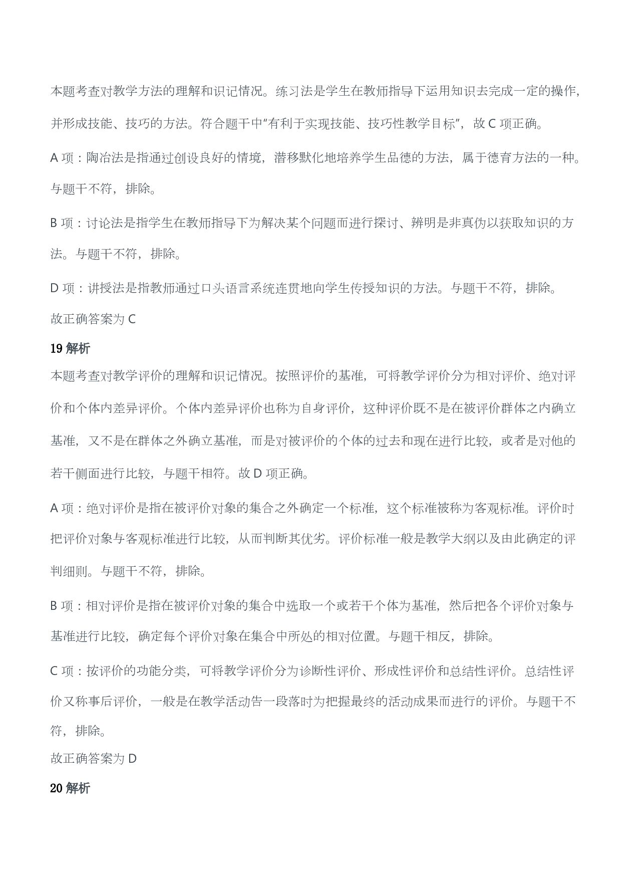 2015年下半年教师资格证考试《教育教学知识与能力》（小学）（答案与解析）.pdf 第10页