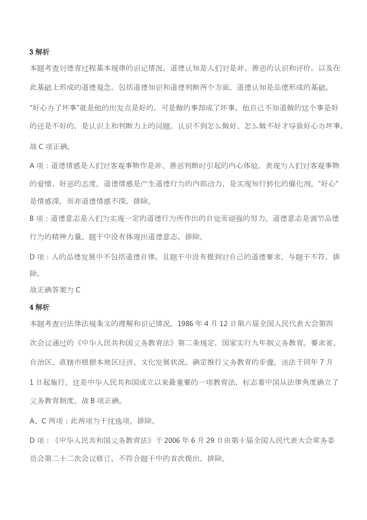 2015年下半年教师资格证考试《教育教学知识与能力》（小学）（答案与解析）.pdf 第2页