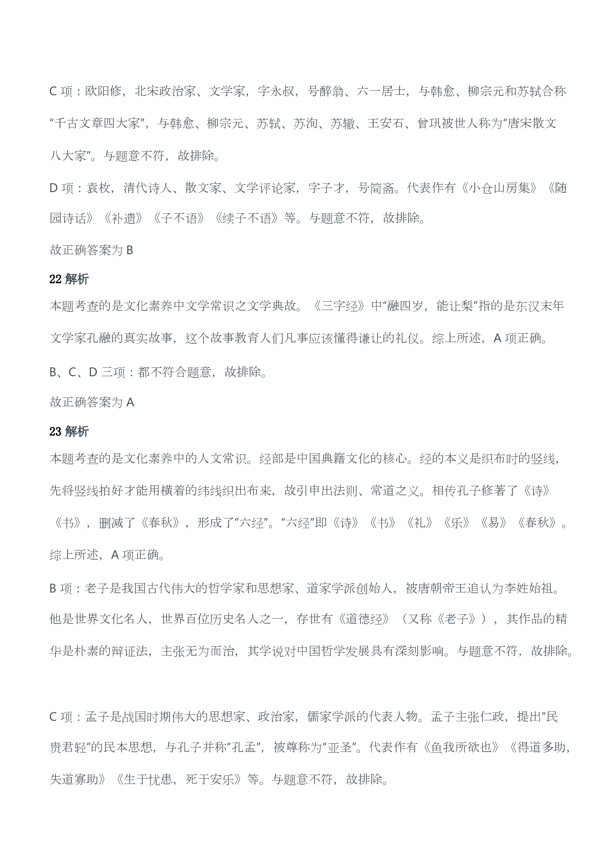 2015年下半年教师资格证考试《综合素质》（小学）（答案与解析）.pdf 第10页