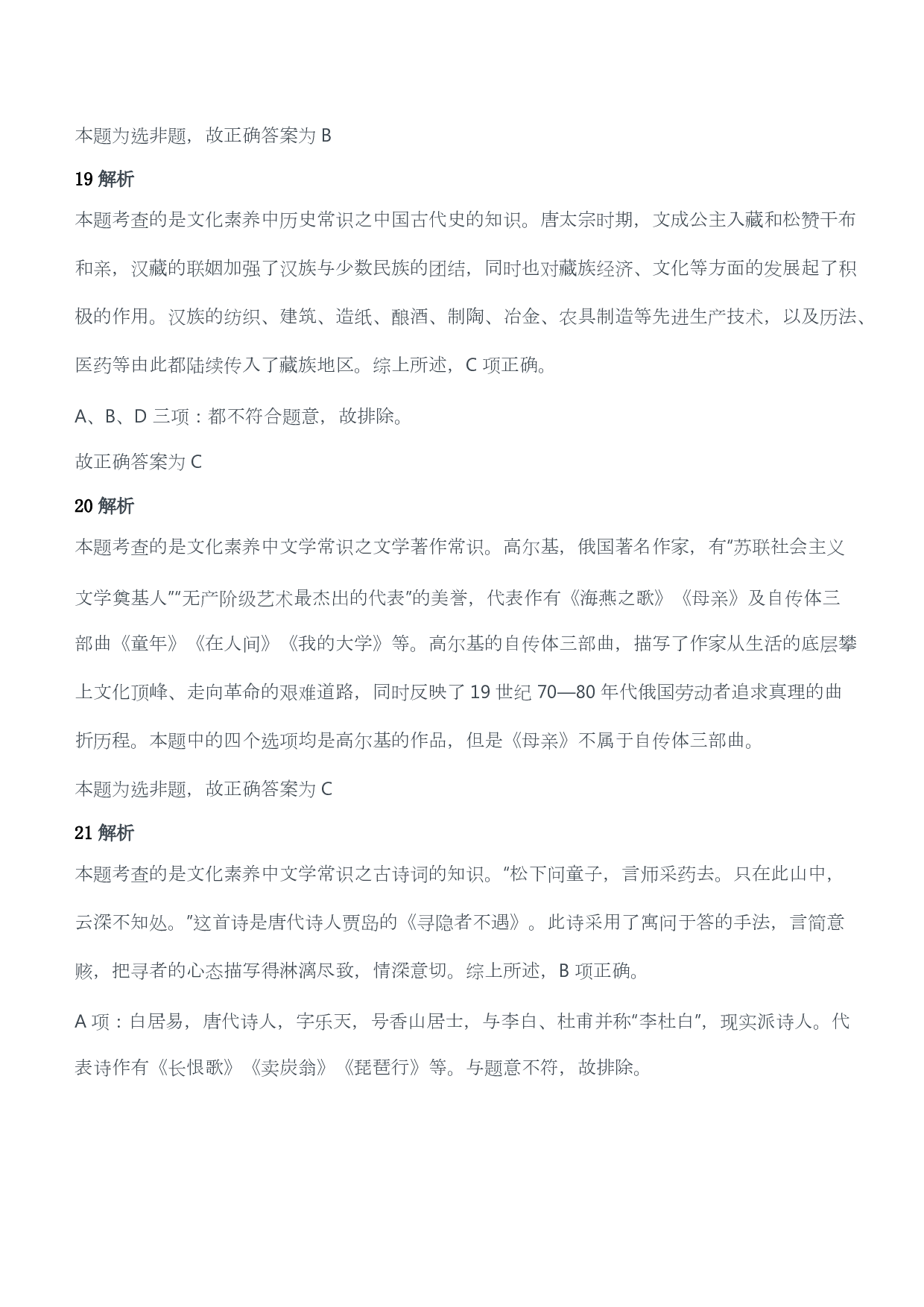 2015年下半年教师资格证考试《综合素质》（小学）（答案与解析）.pdf 第9页