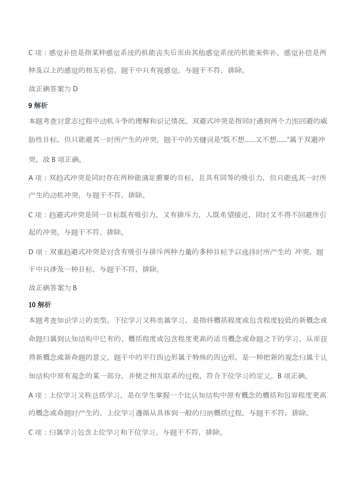 2015年下半年教师资格证考试《教育教学知识与能力》（小学）（答案与解析）.pdf 第5页