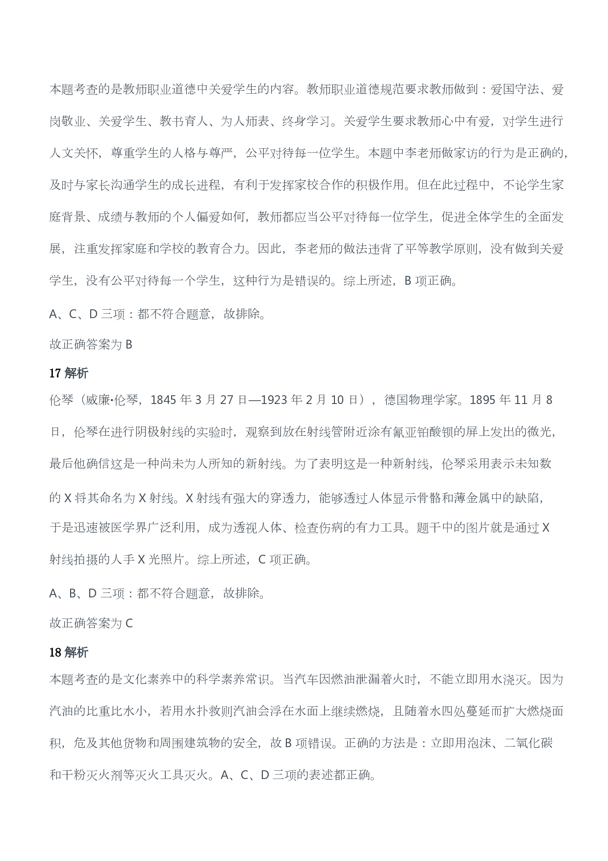 2015年下半年教师资格证考试《综合素质》（小学）（答案与解析）.pdf 第8页