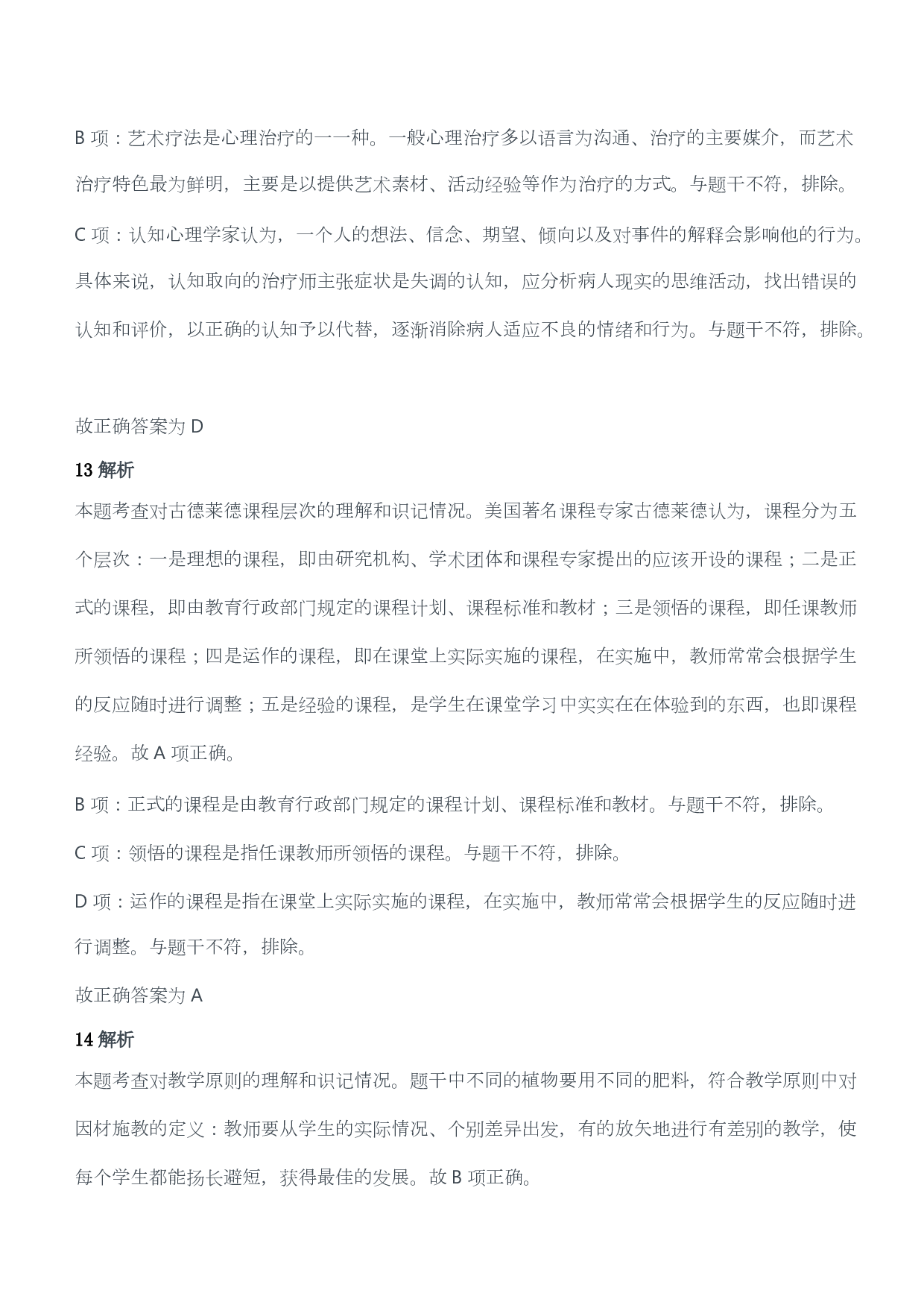 2015年下半年教师资格证考试《教育教学知识与能力》（小学）（答案与解析）.pdf 第7页