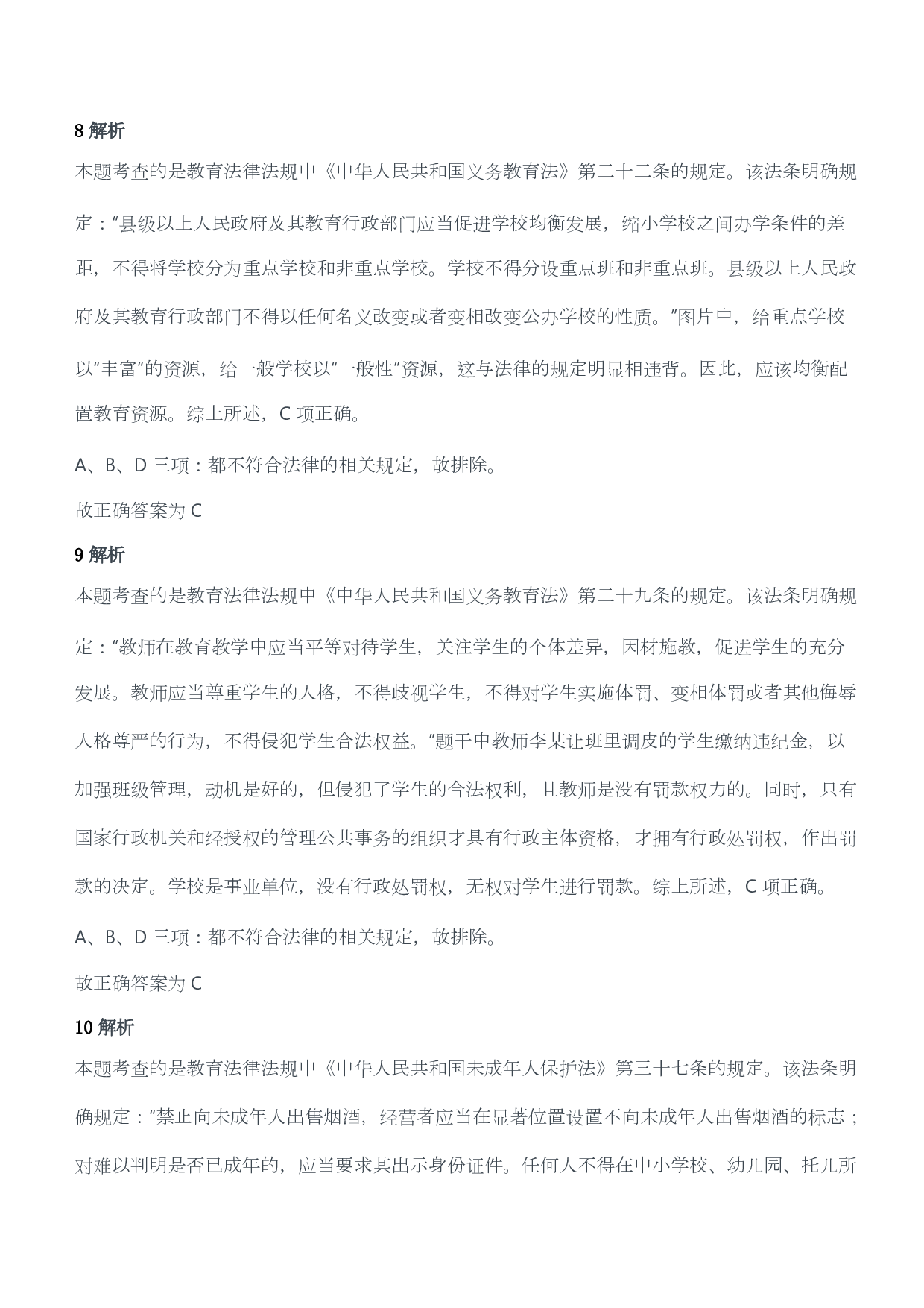 2015年下半年教师资格证考试《综合素质》（小学）（答案与解析）.pdf 第4页