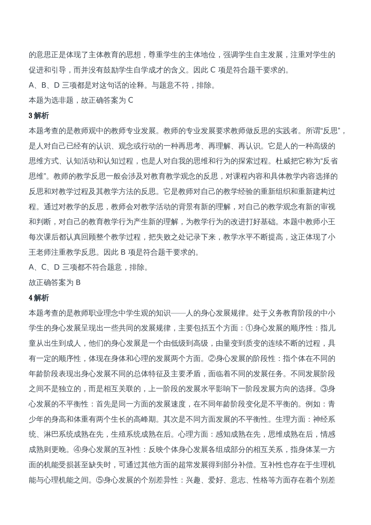 2015年下半年教师资格证考试《综合素质》（中学）题参考答案.doc 第2页