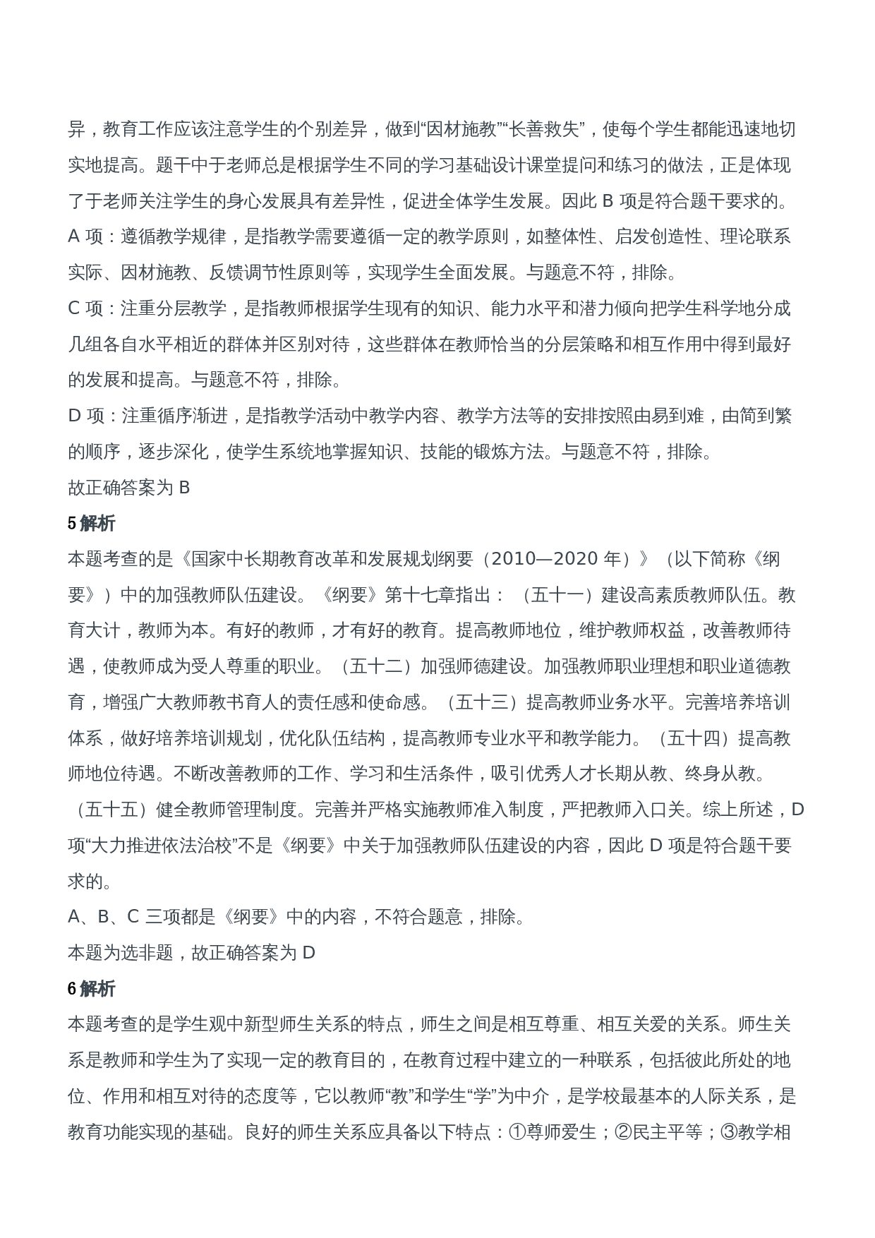 2015年下半年教师资格证考试《综合素质》（中学）题参考答案.doc 第3页