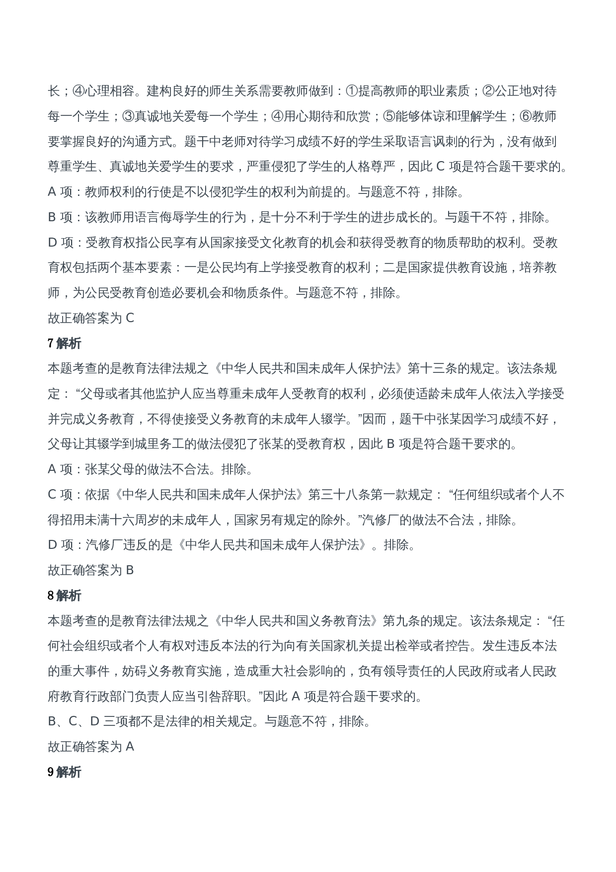 2015年下半年教师资格证考试《综合素质》（中学）题参考答案.doc 第4页