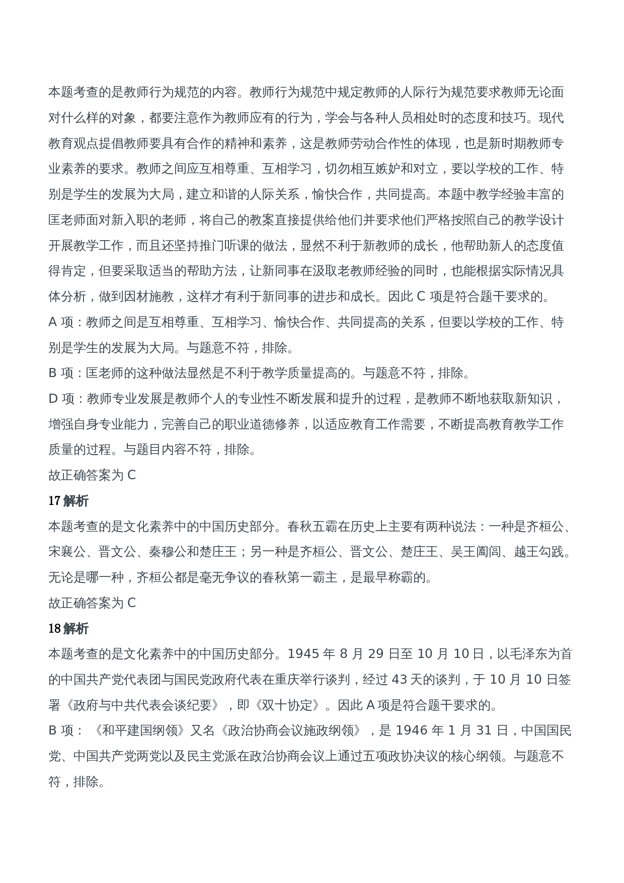 2015年下半年教师资格证考试《综合素质》（中学）题参考答案.doc 第8页