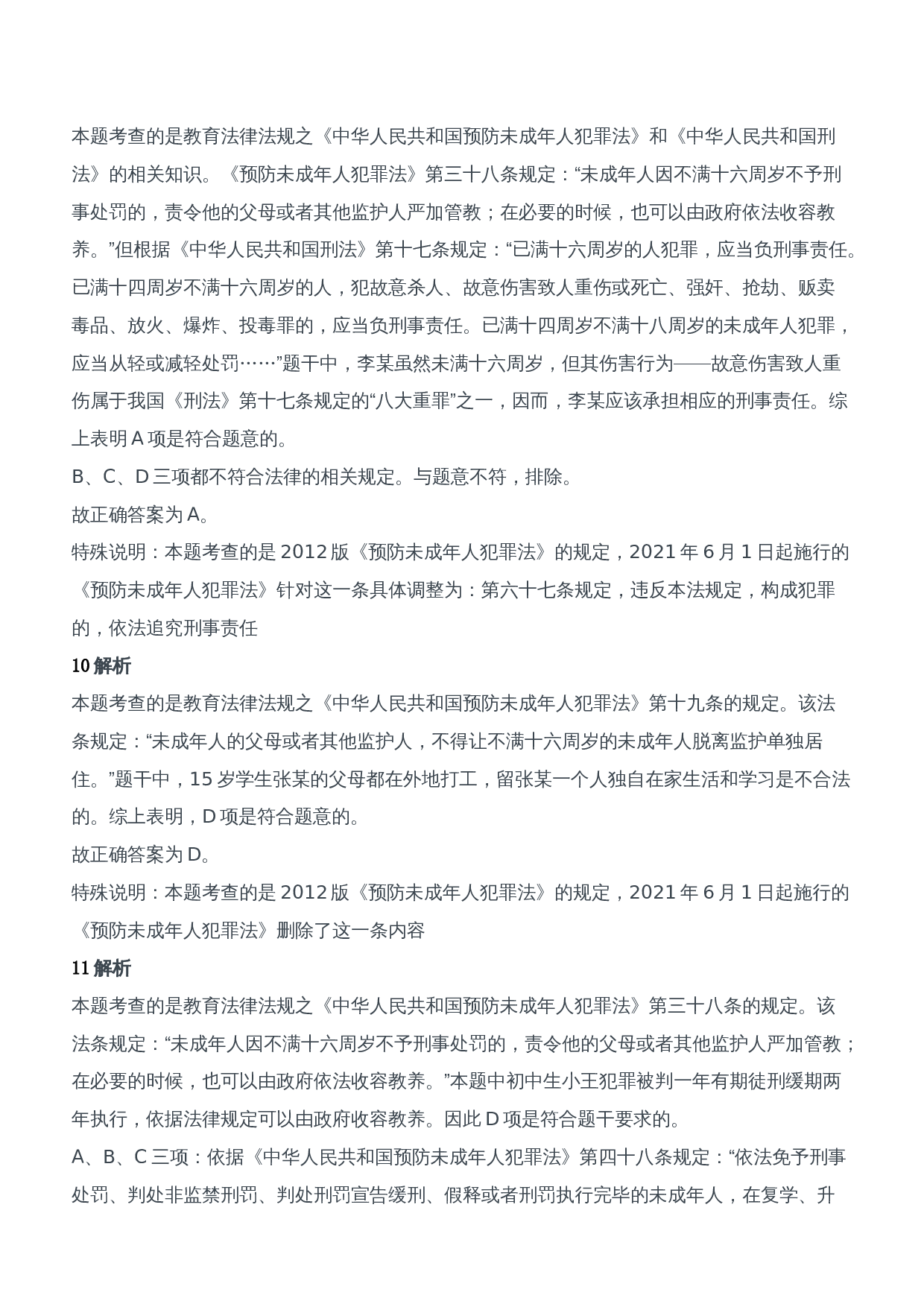 2015年下半年教师资格证考试《综合素质》（中学）题参考答案.doc 第5页