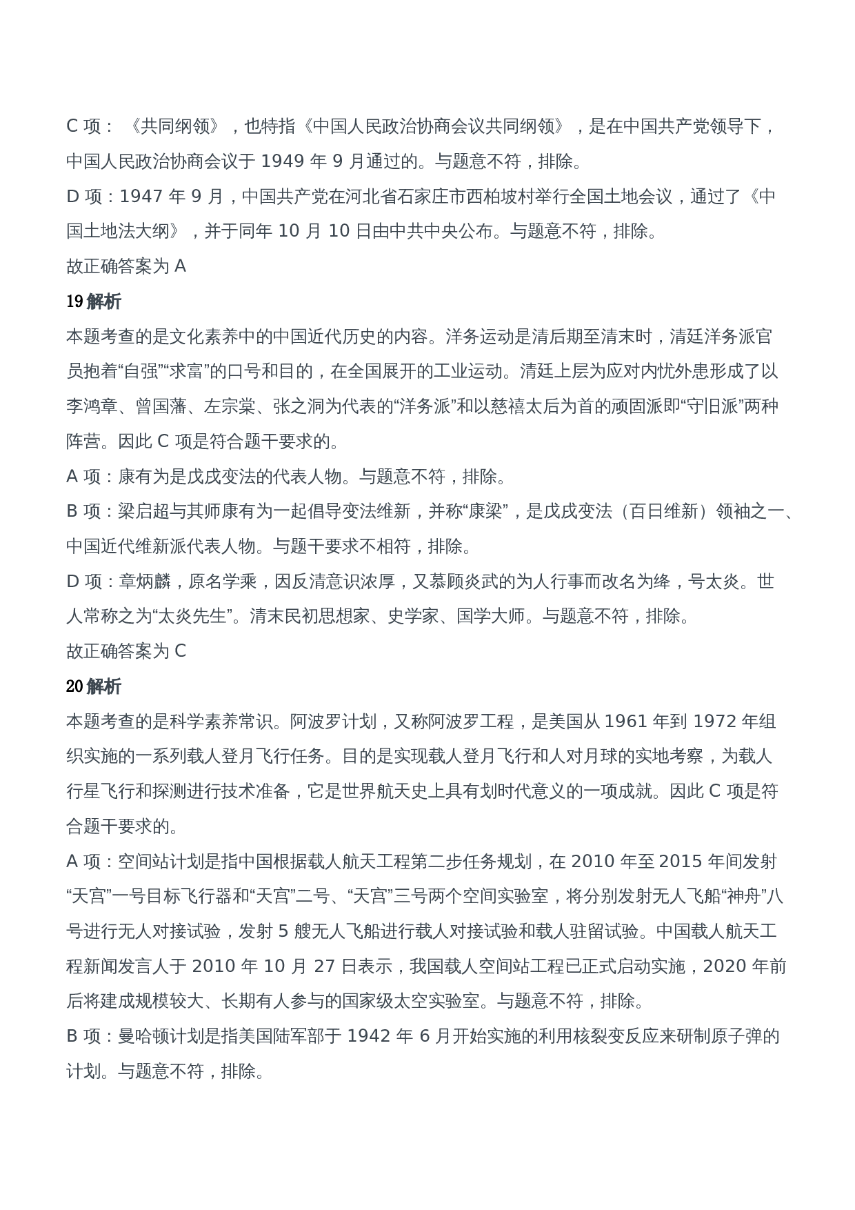 2015年下半年教师资格证考试《综合素质》（中学）题参考答案.doc 第9页