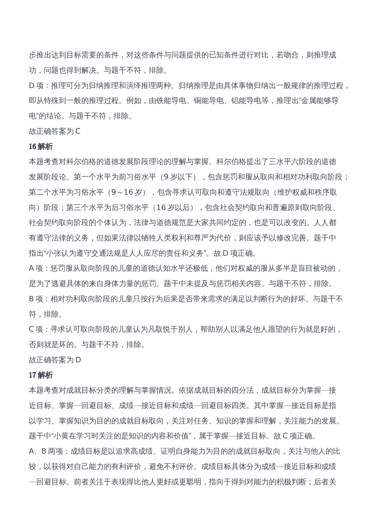 2016年上半年教师资格证考试《教育知识与能力》（中学）题参考答案.doc 第9页