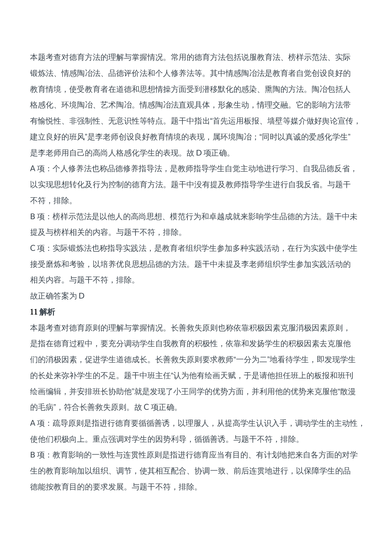 2016年上半年教师资格证考试《教育知识与能力》（中学）题参考答案.doc 第6页