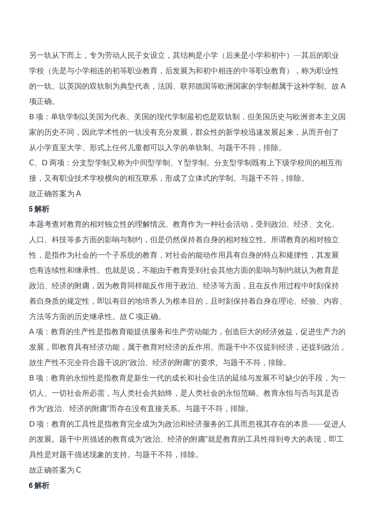 2016年上半年教师资格证考试《教育知识与能力》（中学）题参考答案.doc 第3页