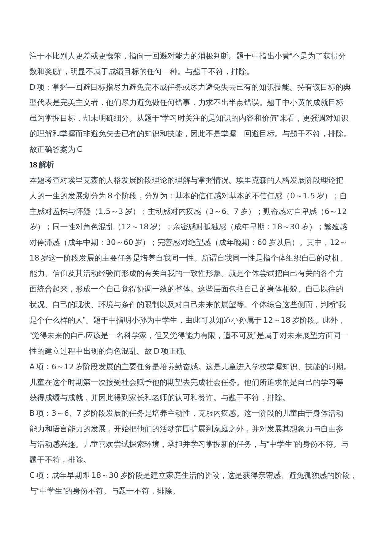 2016年上半年教师资格证考试《教育知识与能力》（中学）题参考答案.doc 第10页