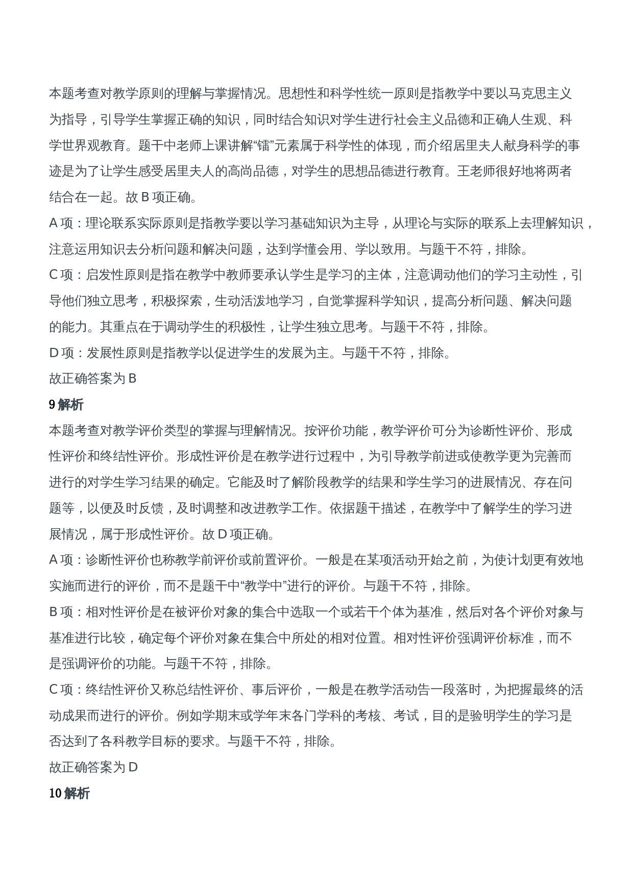 2016年上半年教师资格证考试《教育知识与能力》（中学）题参考答案.doc 第5页