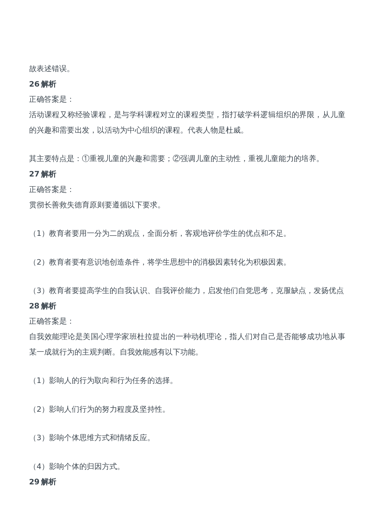 2016年下半年教师资格证考试《教育知识与能力》（中学）题参考答案.doc 第10页