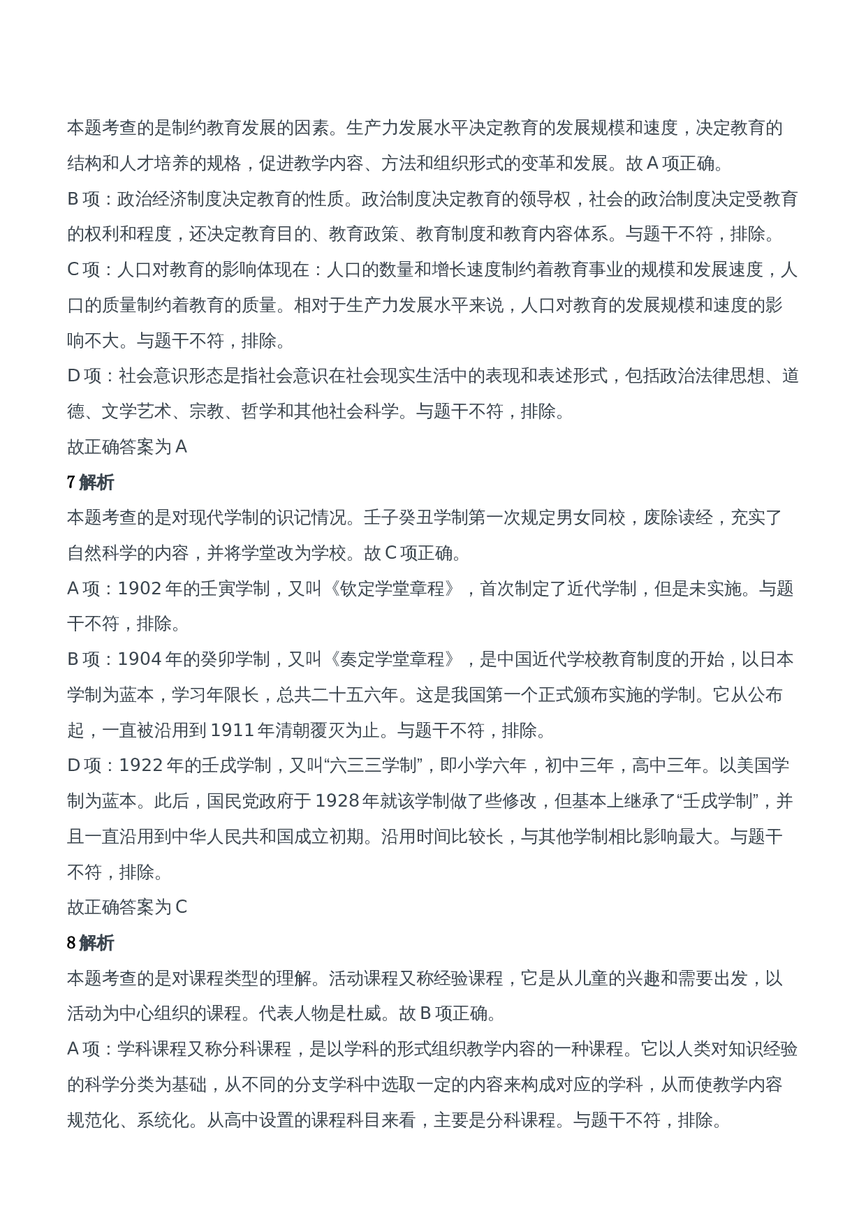 2016年下半年教师资格证考试《教育知识与能力》（中学）题参考答案.doc 第3页