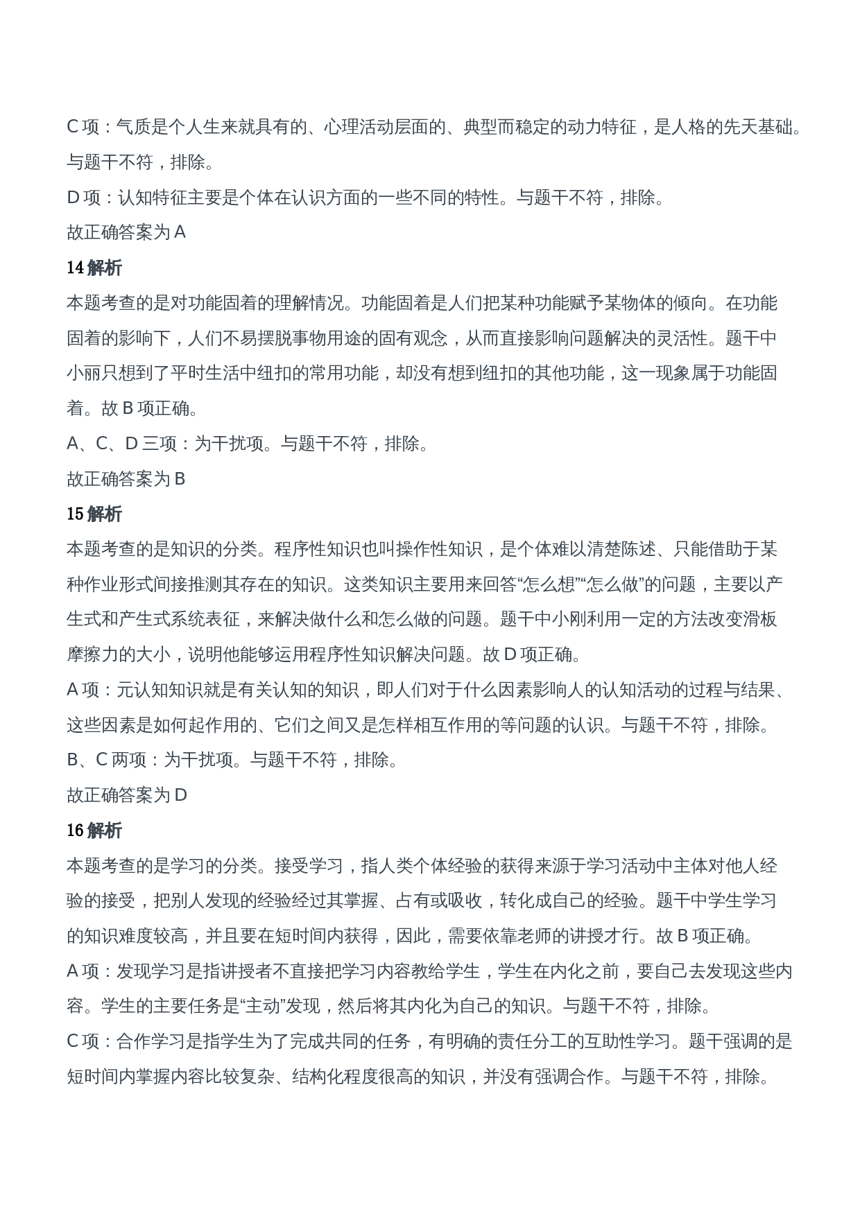 2016年下半年教师资格证考试《教育知识与能力》（中学）题参考答案.doc 第6页