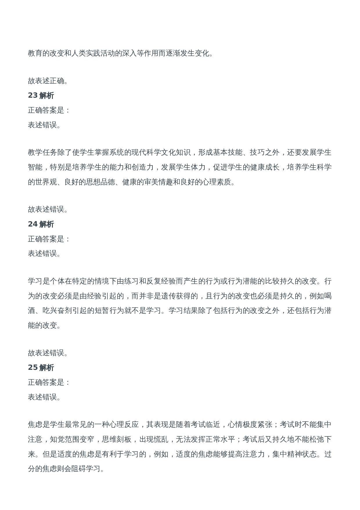 2016年下半年教师资格证考试《教育知识与能力》（中学）题参考答案.doc 第9页
