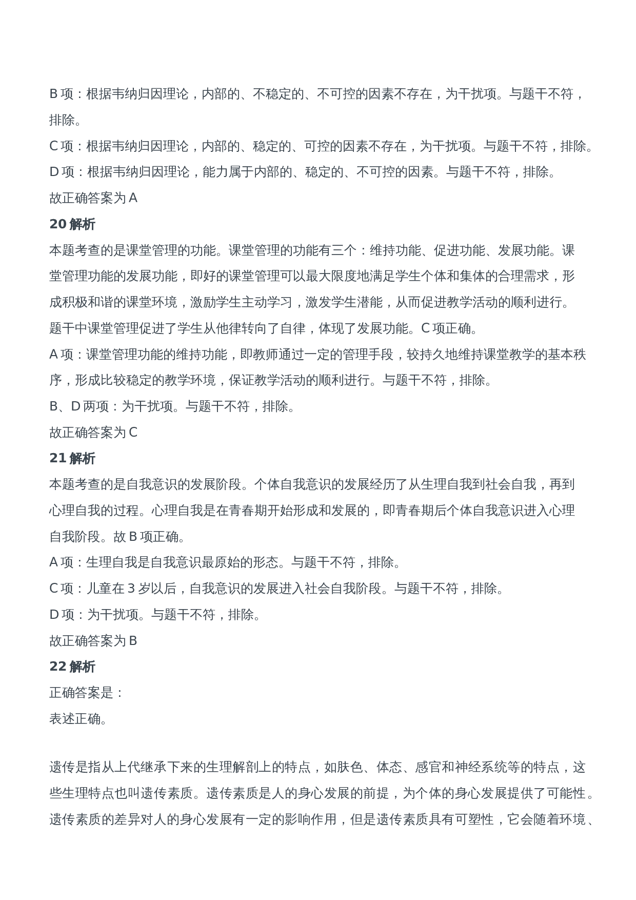 2016年下半年教师资格证考试《教育知识与能力》（中学）题参考答案.doc 第8页