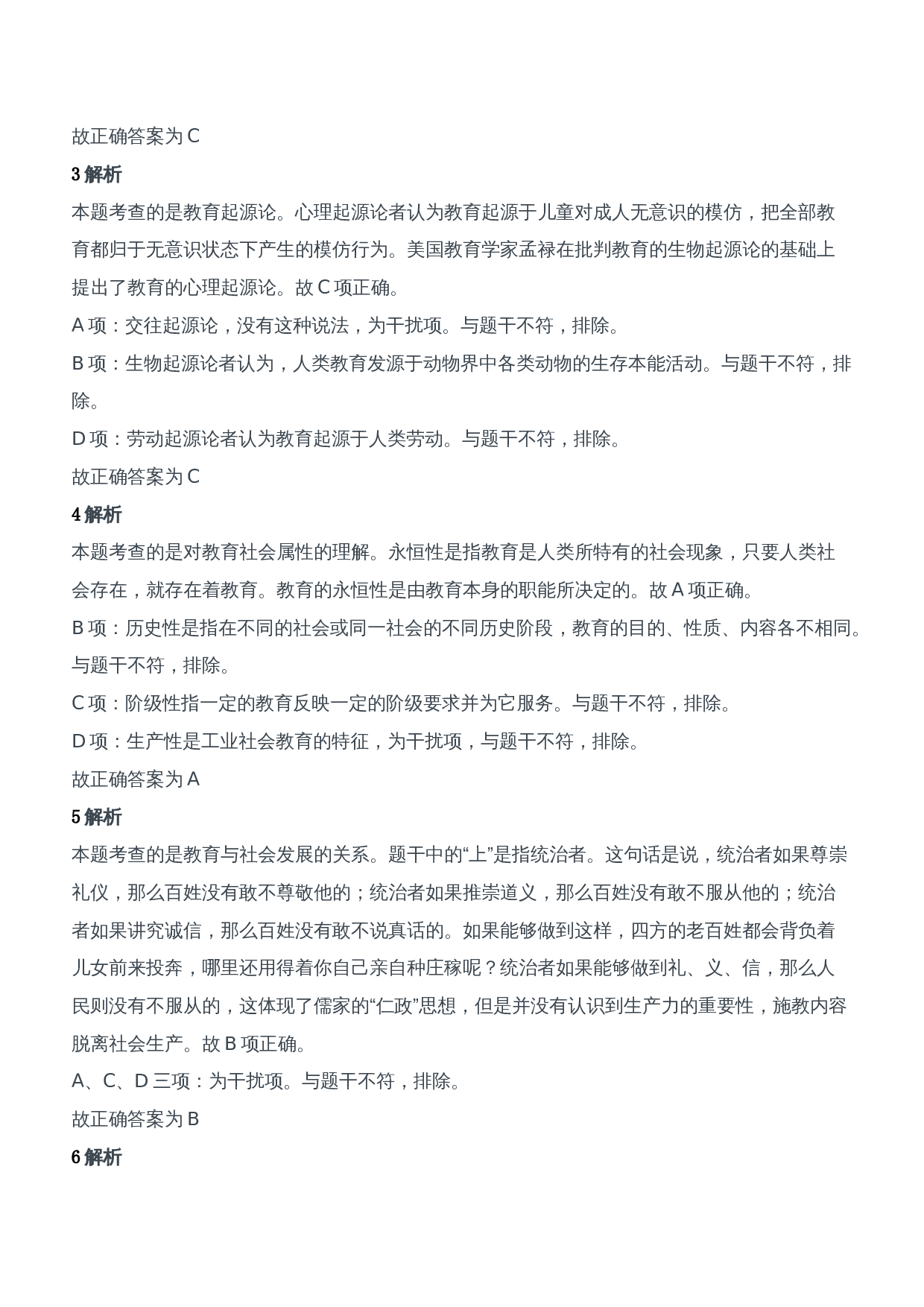 2016年下半年教师资格证考试《教育知识与能力》（中学）题参考答案.doc 第2页