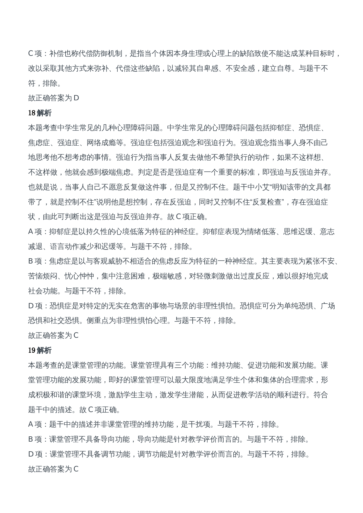 2017年上半年教师资格证考试《教育知识与能力》（中学）题参考答案.doc 第9页