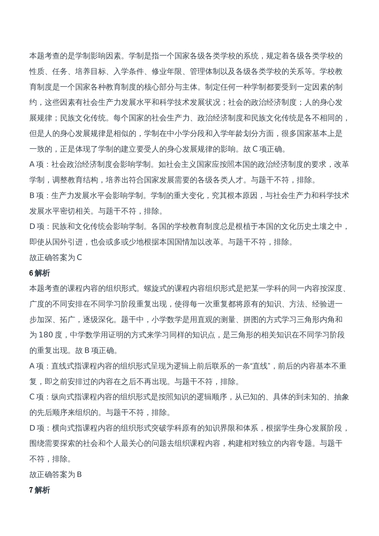 2017年上半年教师资格证考试《教育知识与能力》（中学）题参考答案.doc 第3页