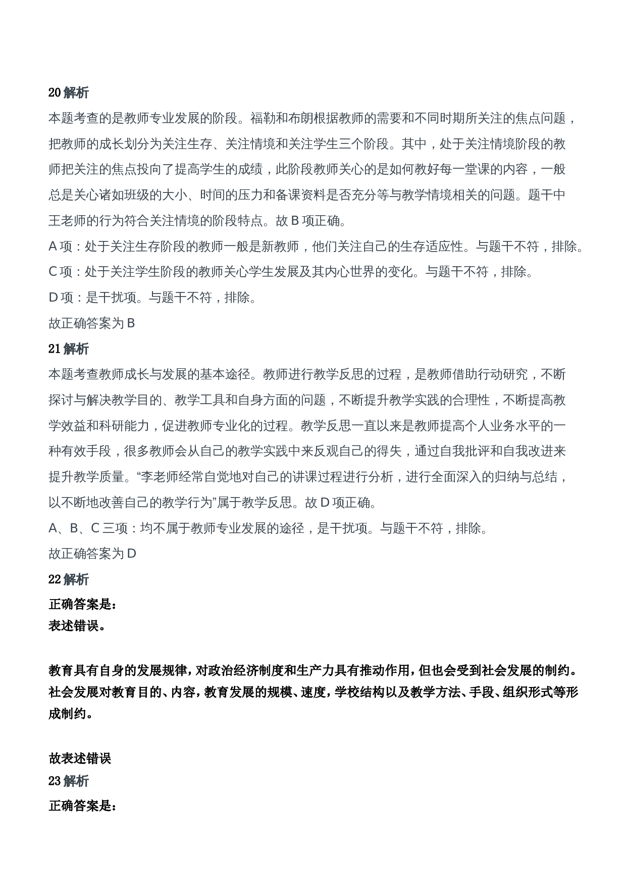 2017年上半年教师资格证考试《教育知识与能力》（中学）题参考答案.doc 第10页