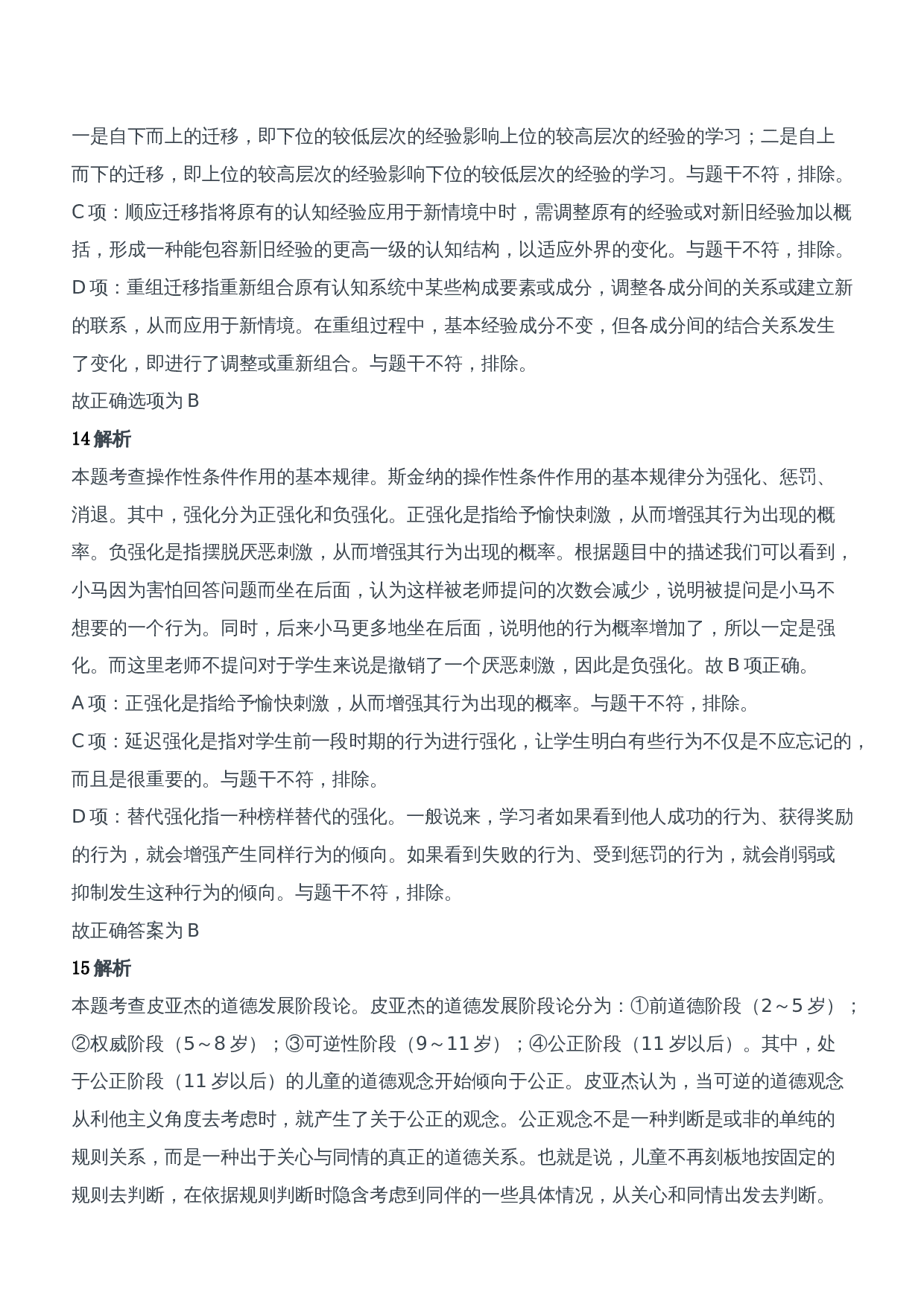 2017年上半年教师资格证考试《教育知识与能力》（中学）题参考答案.doc 第7页