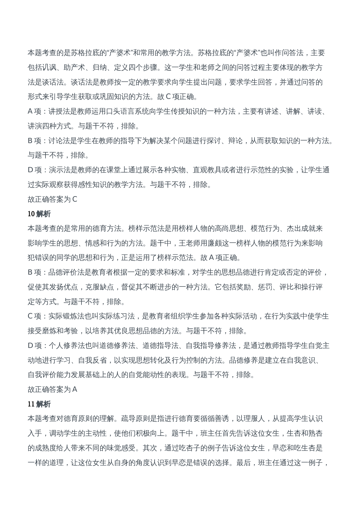 2017年上半年教师资格证考试《教育知识与能力》（中学）题参考答案.doc 第5页