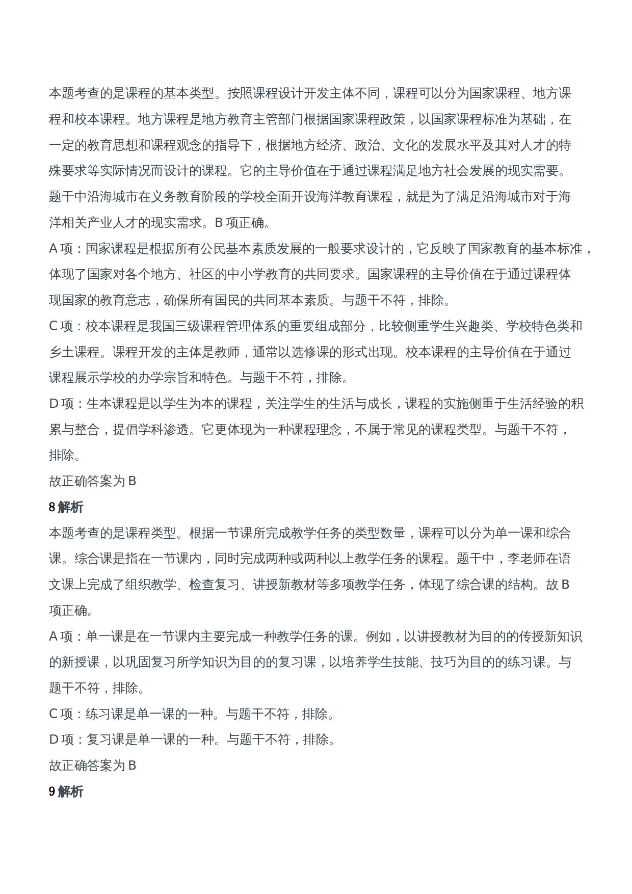 2017年上半年教师资格证考试《教育知识与能力》（中学）题参考答案.doc 第4页