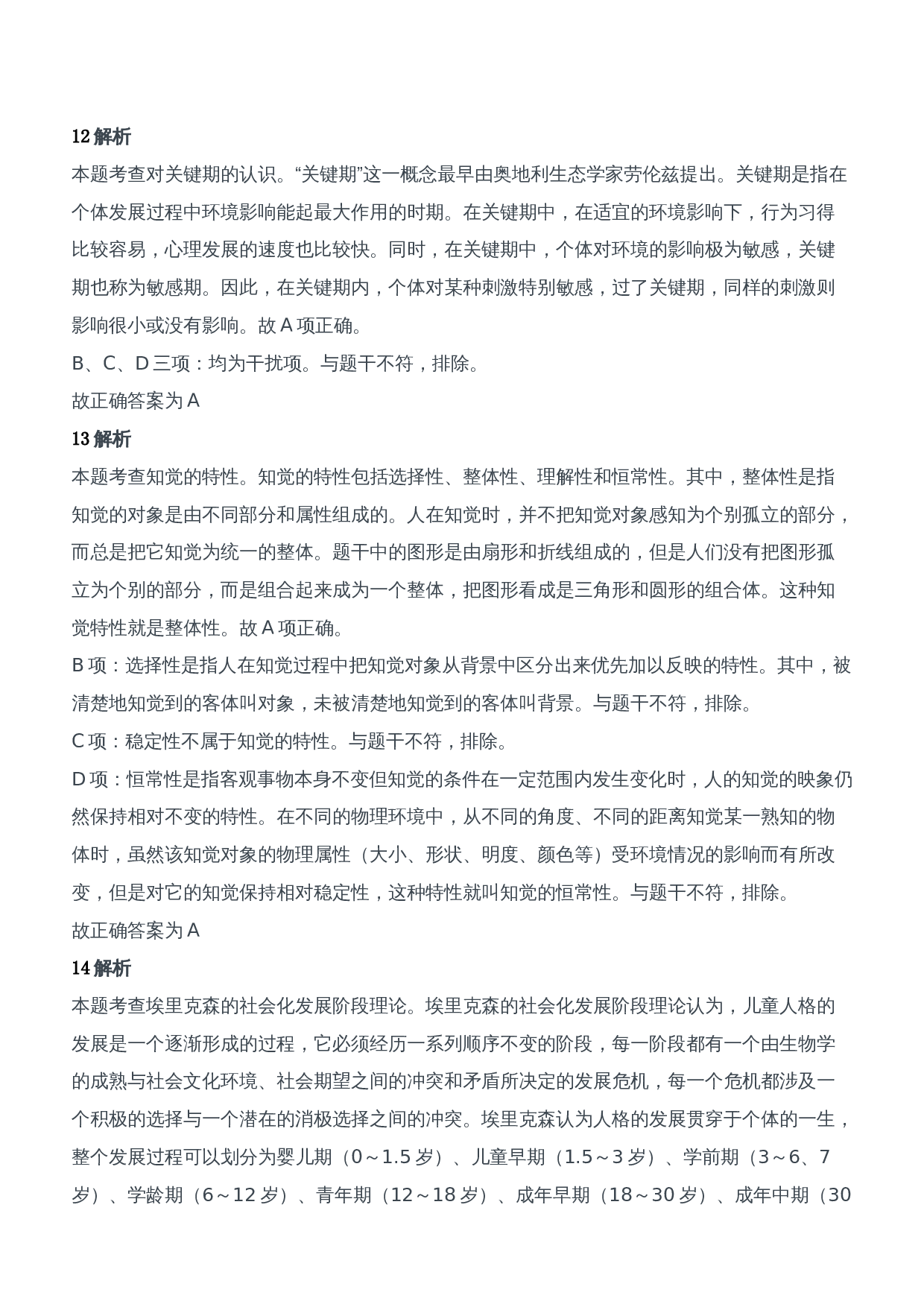 2017年下半年教师资格证考试《教育知识与能力》（中学）题参考答案.doc 第6页