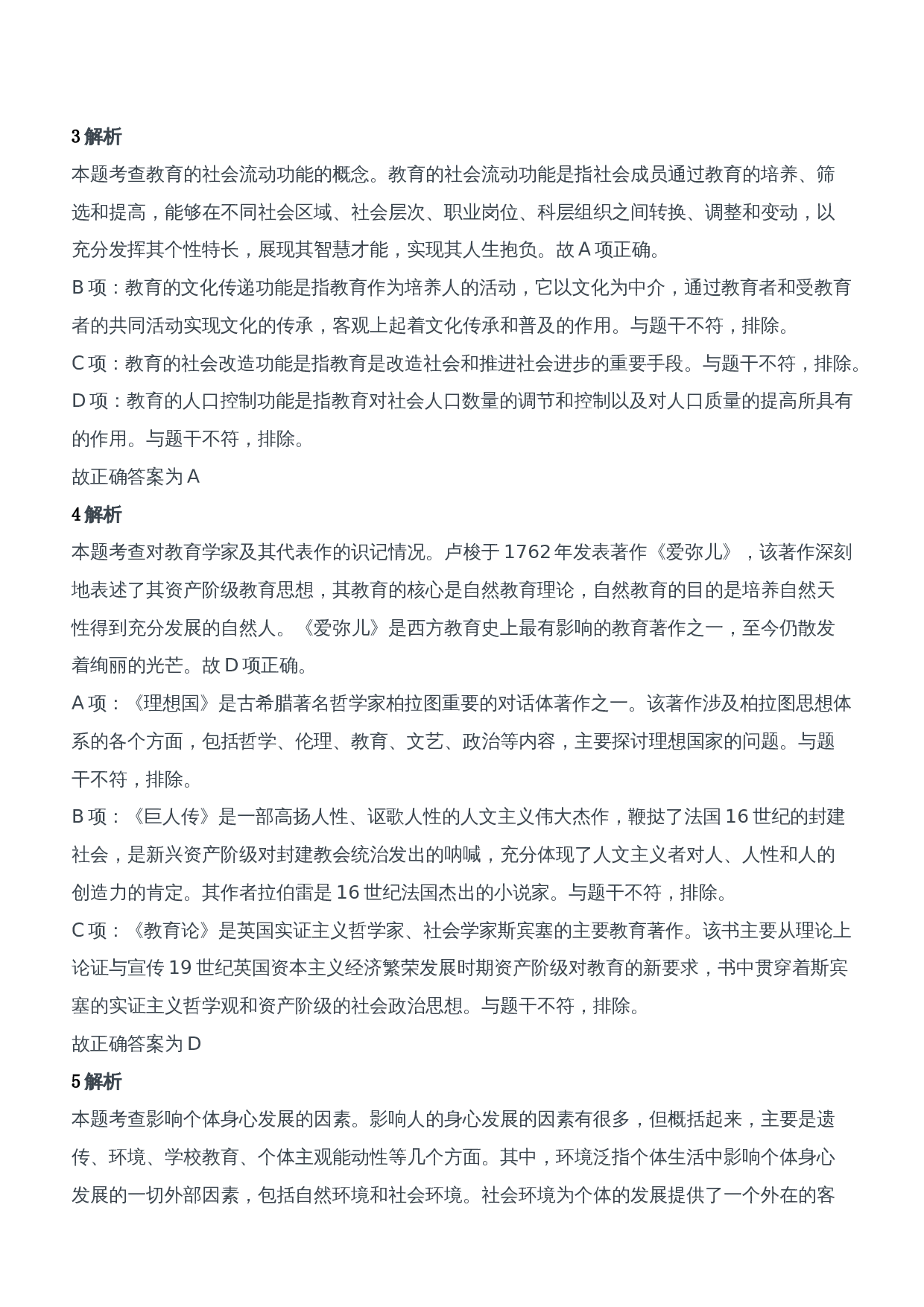 2017年下半年教师资格证考试《教育知识与能力》（中学）题参考答案.doc 第2页