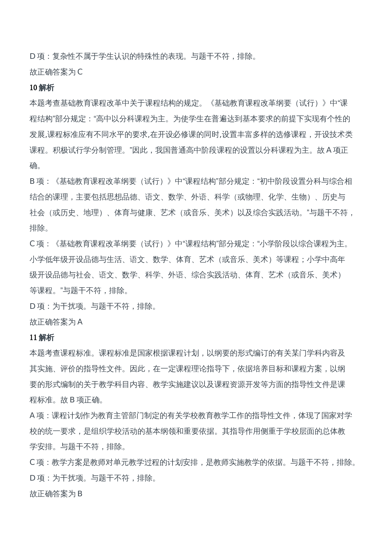 2017年下半年教师资格证考试《教育知识与能力》（中学）题参考答案.doc 第5页