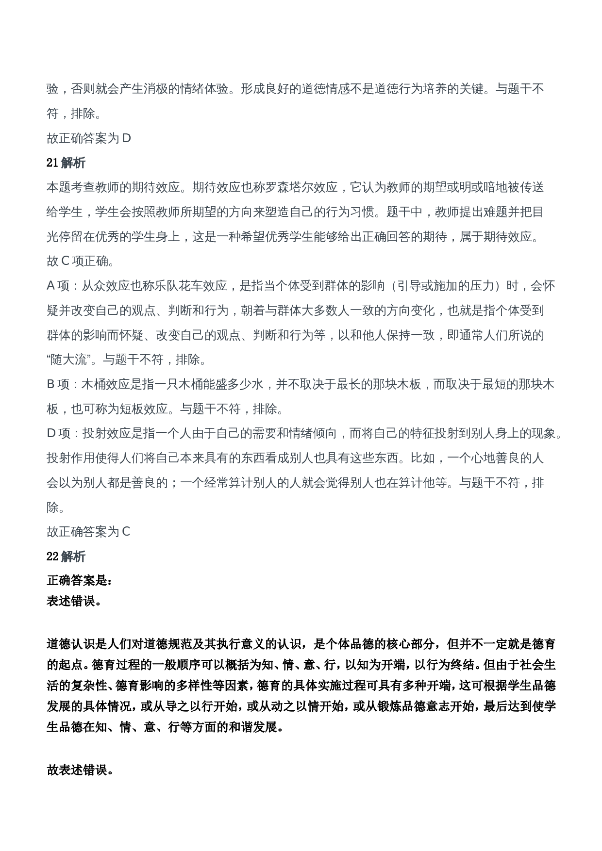 2017年下半年教师资格证考试《教育知识与能力》（中学）题参考答案.doc 第10页