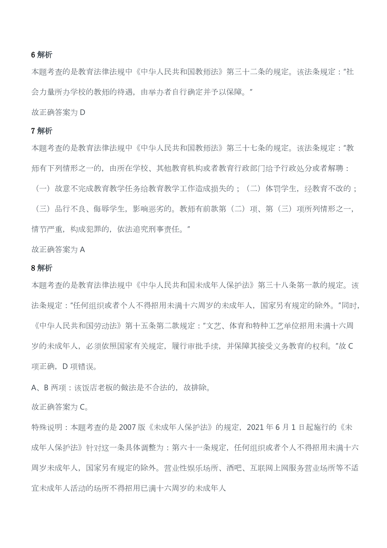 2016年上半年教师资格证考试《综合素质》（小学）（答案与解析）.pdf 第3页