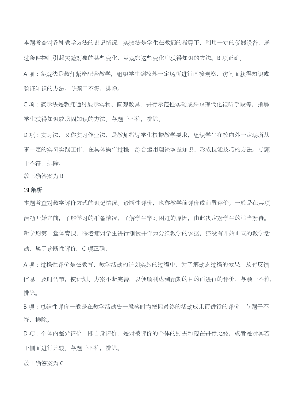 2016年上半年教师资格证考试《教育教学知识与能力》（小学）（答案与解析）.pdf 第9页