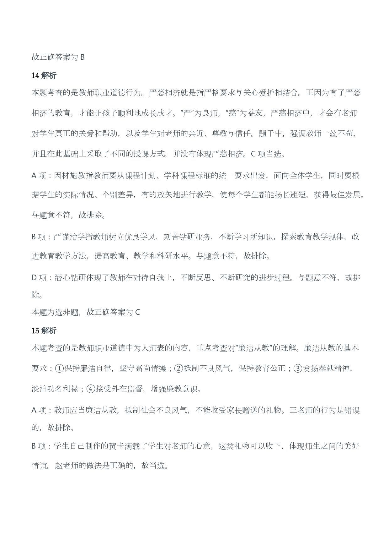 2016年上半年教师资格证考试《综合素质》（小学）（答案与解析）.pdf 第6页