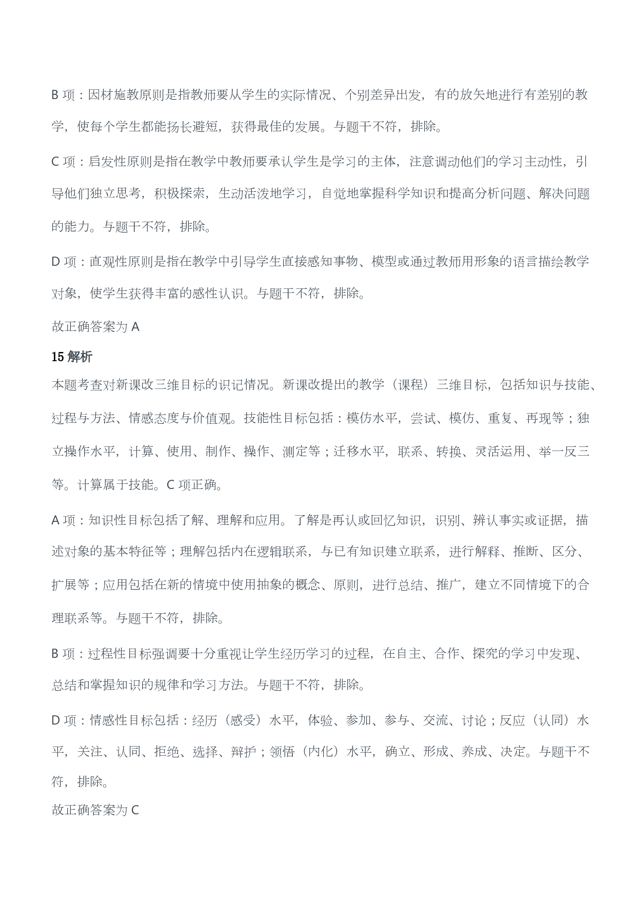 2016年上半年教师资格证考试《教育教学知识与能力》（小学）（答案与解析）.pdf 第7页